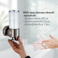 ที่กดสบู่เหลว [ขนาด 400ML] กล่องจ่ายสบู่ 1 ช่อง ที่กดแชมพู กล่องจ่ายแชมพู ที่กดสบู่ติดผนัง ที่ใส่สบู่เหลว กล่องใส่สบู่เหลว Soap Dispenser + [ใส-เงิน]