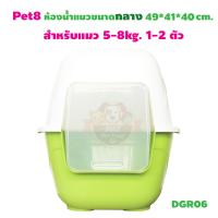 Pet8 ห้องน้ำแมว แบบโดม size S 49.5X41.5X40.5Cm. DGR06 สีเขียว