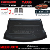 [ แถมฟรี! ] ถาดท้ายรถ Toyota Yaris 2013-2016 ถาดท้ายรถยนต์  ถาดหลังรถยนต์ เข้ารูป [ NEX ]