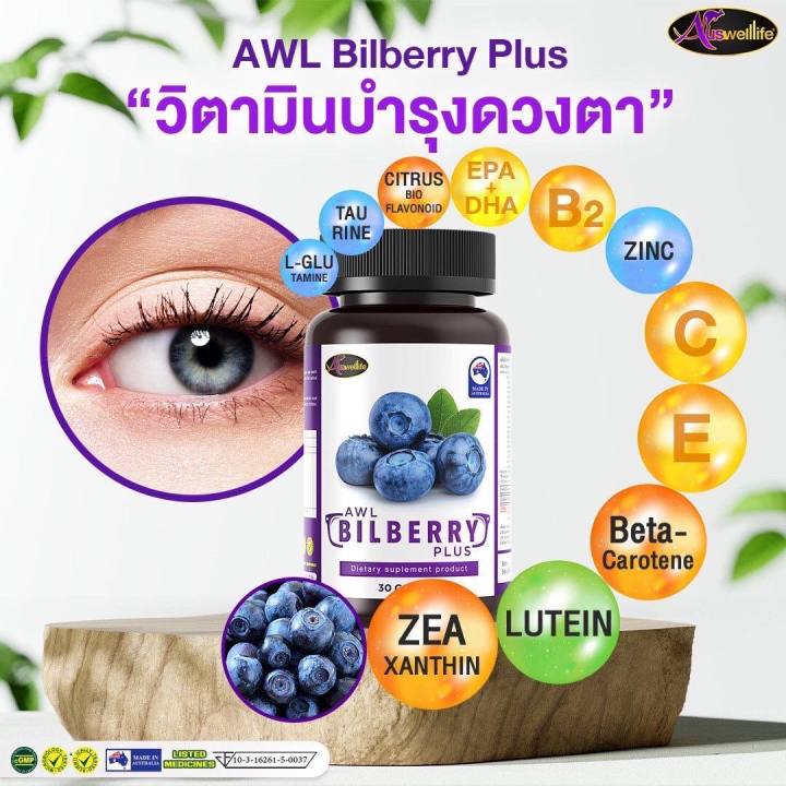 awl-bilberry-plus-2แถม1-ขนาด-30แคปซูล-ผลิตภัณฑ์เสริมอาหาร-เอดับเบิ้ลยูแอล-บิลเบอร์รี่-พลัส