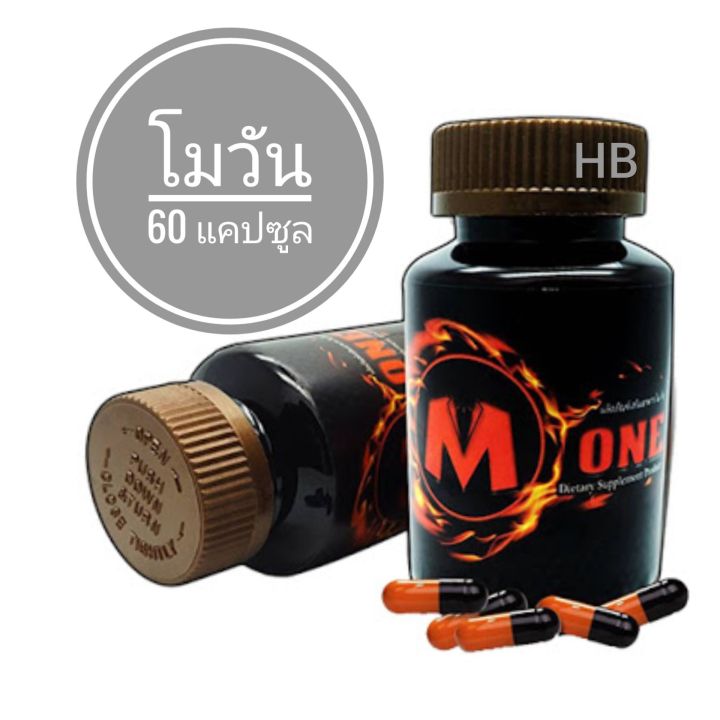 อาหารเสริมชาย-โมวัน-mo-one-60-แคปซูล