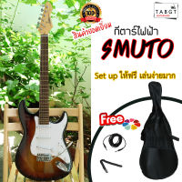 กีตาร์ไฟฟ้า Smuto รุ่น Stratocaster พร้อมของแถม กระเป๋า ปิ๊ก สายแจ็ค สายสะพาย