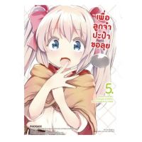 (MG) เพื่อลูกจ๋า ปะป๋าขอลุย เล่ม 1-5 การ์ตูนมือหนึ่ง phoenix