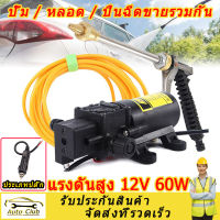 สต็อกพร้อมจัดส่งฟรี เครื่องล้างรถในรถแรงดันสูงที่เต้าเสียบน้ำไฟฟ้า 12V เครื่องล้างรถปั๊มล้างรถแบบพกพา