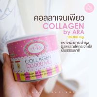 ARA COLLAGEN 100,000mg. เอระคอลลาเจนเพียว 1 กระปุก 100g. อาหารเสริมคอลลาเจนบำรุงผิวใส ลดริ้วรอย