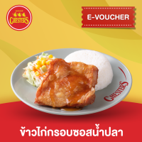 [E-Voucher] Chesters คูปอง ข้าวไก่กรอบซอสน้ำปลา