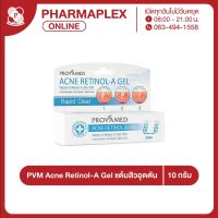 Provamed Acne Retinol-A Gel  โปรวาเมด แอคเน่ เรตินอล-เอ เจล 10g. Pharmaplex