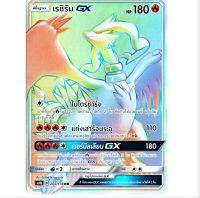 เรชิรัม GX HR  Full Art Card  การ์ดโปเกมอน ภาษาไทย  Pokemon Card Thai Thailand ของแท้