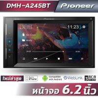 Pioneer DMH-A245BT (ขนาดจอ6.2นิ้ว , ไม่เล่นแผ่น , สะท้อนภาพขึ้นจอและควบคุมได้ , WEBLINK CAST)