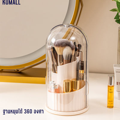 KUMALL อะคริลิคชั้นวางเครื่องสำอางกล่องวางเครื่องสำอาง หมุนได้360° (ขายตรงจากโรงงาน)  1Pcs