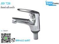 ก๊อกอ่างล้างหน้า JD 720