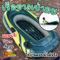 (ZWLSY-C3012-2) เรือยาง 2 ที่นั่ง อย่างหนา เรือยางตกปลา เรือยางเป่าลม ยางอย่างดี ห่วงยางเป่าลม  แพยางเป่าลม พร้อมส่ง