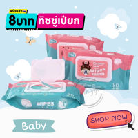 ?พร้อมส่ง? ทิชชู่เปียก ? ราคาถูก น้ำเต็มๆแผ่น ทิชชู่เปียกอเนกประสงค์ อ่อนโยนต่อผิว สะดวก ใช้งานง่าย มีบริการเก็บเงินปลายทาง ?