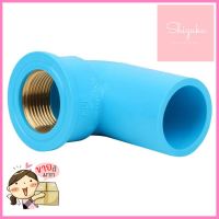 ข้องอ 90 เกลียวในทองเหลือง SCG 3/4 นิ้ว สีฟ้าFPT BRASS ELBOW 90 PVC SOCKET SCG 3/4" LIGHT BLUE **ลดราคาจัดหนัก **