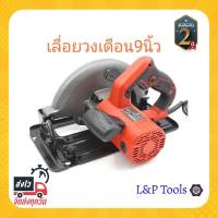 [[ส่งฟรี ไม่ต้องใส่โค้ด]] Circular Saw สินค้าเลื่อยวงเดือน BONCHI รุ่น BC-5908 ตัดเอียงได้ ใส่โต๊ะทำเป็นแท่นตัดไม้ได้ ไม่หนักมาก