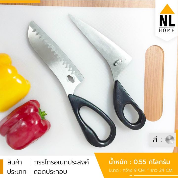 gregory-2-in-1-multi-function-kitchen-detachable-scissors-มัลติฟังก์ชั่ครัวกรรไกรที่ถอดออกได้-กรรไกร-ทำอาหาร-อุปกรณ์ทำอาหาร-ชุดเครื่องครัว