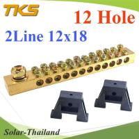 บัสบาร์คู่ บาร์รวมสาย กราวด์ นิวตรอน ขนาด 12x18มม. พร้อมขายึด 12 ช่อง รุ่น Busbar-2Line-12x18-12H