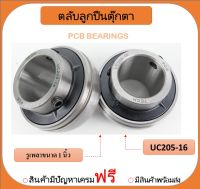 ไส้ในลูกปืนตุ๊กตา UC205-16 เพลา 1 นิ้ว ยี่ห้อ PCB