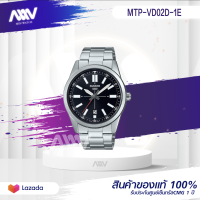 CASIO นาฬิกาข้อมือผู้ชาย สายสแตนเลส รุ่น MTP-VD02D-1E ของใหม่ของแท้100% ประกันศูนย์เซ็นทรัลCMG 1 ปี