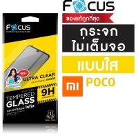 ฟิล์มกระจก Focus POCO M3  POCO M3pro (5G)  POCO F3  Mi 10T  Mi 10T pro แบบใสไม่เต็มจอ ฟิล์มกระจกกันรอย ฟิล์มกระจก สำหรับXiaomi