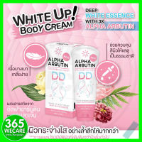 Precious Skin Alpha Arbutin Collagen DD Cream 130 ml. บำรุงผิวกาย 365wecare