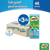 MILO UHT ไมโล ยูเอชที สูตรน้ำตาลน้อยกว่า 180 มล. x 48 กล่องต่อลัง x3