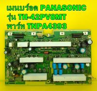 เมนบร์อด Y-SUS Buffer PANASONIC รุ่น TH-42PV8MT พาร์ท TNPA4393 ของแท้ถอด มือ2