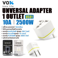 อะแดปเตอร์ หัวแปลงปลั๊กไฟ VOX รุ่น CNIC US01 มี 1ช่องเสียบ กำลังไฟ 2500วัตต์ กระแสไฟฟ้า 10แอมป์ วัสดุพีซีกันไฟ