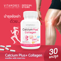 ?ส่งฟรี ส่งไว? VITAMORES Calcium Plus Collagen เสริมสร้างมวลกระดูก เพิ่มแคลเซียมให้ร่างกายด้วย ไวต้ามอร์ส แคลเซียม พลัส คอลลาเจน 1 กระปุก 30 แคปซูล