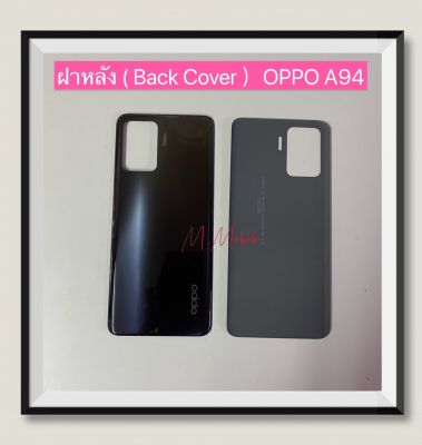 ฝาหลัง ( Back Cover ) OPPO A94 ( 4G , 5G )
