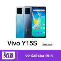 Vivo Y15S เครื่องศูนย์ประกันเต็มปี 3/32GB vivo Y15s - วีโว่ CPU : Mediatek : Helio P35 Octa Core ความเร็ว : 2.3 GHz