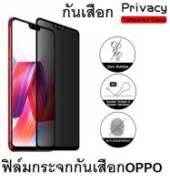 ฟิล์มกระจก OPPO กันเสือก กันแอบมอง A5S A3S Reno2 Reno2F Reno3 A92S A91 A12 A7 F7 F9 F11 F11Pro A5-2020 A9-2020 A31-2020