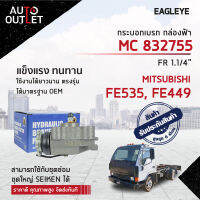 ? EAGLEYE กระบอกเบรก กล่องฟ้า MC 832755 MITSUBISHI FE535, FE449 FR 1.1/4 จำนวน 1 ลูก?