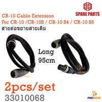 3D Spare Part Cable Extension Kit For Creality CR-10 / CR-10S / CR-10 S4 / CR-10 S5 Long 95cm สายเคเบิลต่อขยายให้ยาว