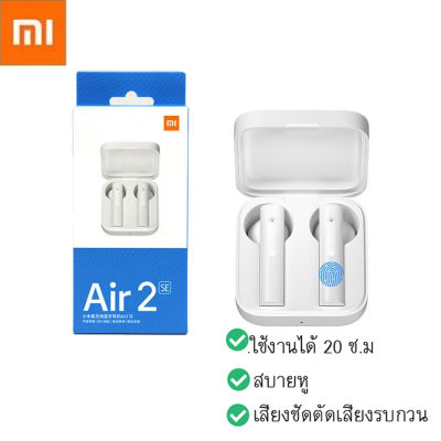 หูฟังบลูทูธ รุ่นAir2 SE สามารถเชื่อมต่อได้กับมือถือทุกรุ่น หูฟังไร้สาย เบสแน่น พร้อมส่ง