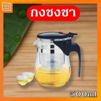 กาชงชา 500ml. พร้อมที่กรองชา ZY-500 GOGO