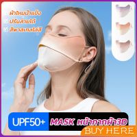 BUY HERE หน้ากากกันแดดระบายอากาศ UV-proof ผ้าไหมเย็นบางระบายความร้อนดีSunscreen mask