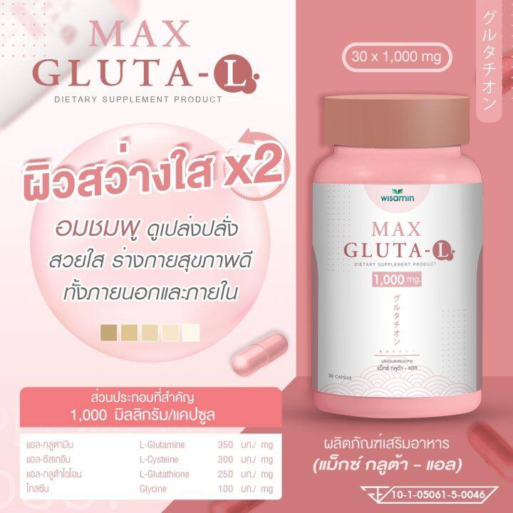 max-gluta-l-แม็กซ์-กลูต้า-แอล-1-000-mg-สูตรเข้มข้น-กลูต้า-เร่งผิวสว่างใสขึ้น-2-เท่า-บำรุงสุขภาพดีขึ้น-ปริมาณ-30-แคปซูล-กระปุก