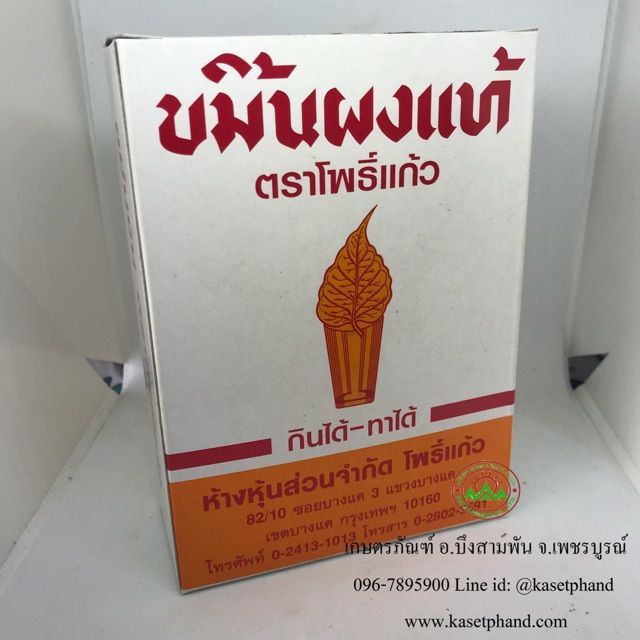 ขมิ้นผงแท้-ตราโพธิ์แก้ว-ขนาด-400-กรัม-กล่อง