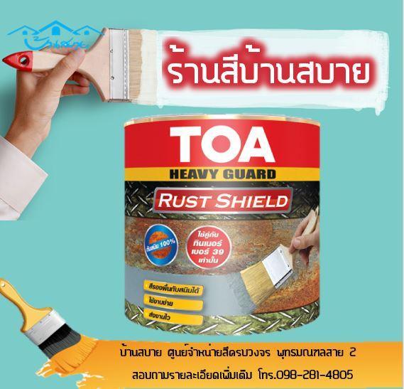 toa-สีรองพื้นกันสนิมแห้งเร็ว-1-แกลลอน-ระบบอีพ็อกซี่-1-ส่วน-รัสท์-ชิลด์-สีเทา