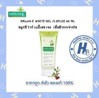 Smooth E White Babyface Gel 1.5,3.3 Fl.oz สมูทอี ไวท์ เบบี้เฟส เจล