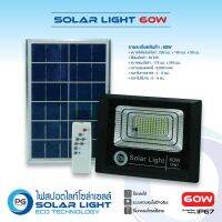 [ ร้านหลักบรษัท ] PG Droid SOLAR LIGHT ไฟสปอตไลท์ 60w แผงโซล่าเซลล์ 6w ไฟฟรีสว่างตลอดคืน พลังงานสะอาดแสงอาทิตย์
