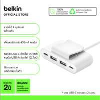 Belkin BUZ001 BoostCharge 4-Port USB Power Extender เพิ่มพอร์ตชาร์จได้อีก 4 ช่อง ทั้ง USB-C และ USB-A