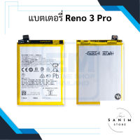 แบตเตอรี่ Oppo Reno 3 Pro แบตออปโป้ reno แบตเตอรี่ แบตโทรศัพท์ แบตเตอรี่โทรศัพท์ สินค้ารับประกัน