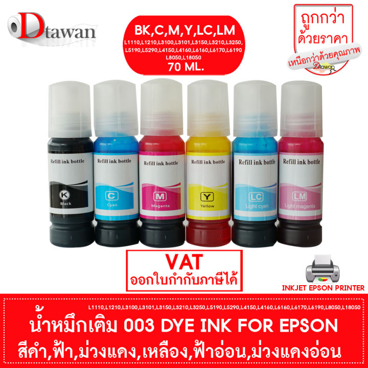 หมึกเติม Epson 003 By Dtawan น้ำหมึกเติม Premium Refill Ink Uv Dye Ink ใช้ได้ทั้งงาน ภาพถ่าย 3124