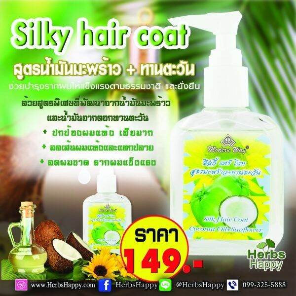 silky-hair-coat-สูตรน้ำมันมะพร้าว-ทานตะวัน