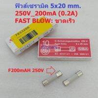 ฟิวส์ Meter มิเตอร์ เซรามิค Ceramic Fuse 5x20mm 250V F200mAH FAST BLOW #C5x20F-F200mAH SIBA (1 ตัว)