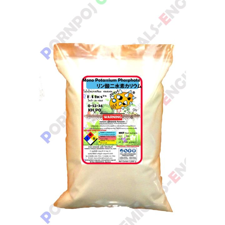 2 กกโมโนโพแทสเซียม ฟอสเฟต KH2PO4 mono Potassium phosphate 0-52-34 ...