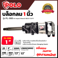 POLO บล็อกลม 1 นิ้ว รุ่น PL-PI988 ใช้งานหนัก PINLESS HAMMER  บล็อกลมคอยาว