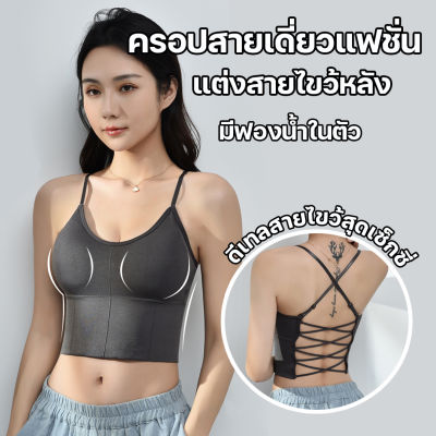 💥Braforyou💥(N766) สายเดี่ยวแฟชั่นเกาหลี แต่งสายไขว้หลัง